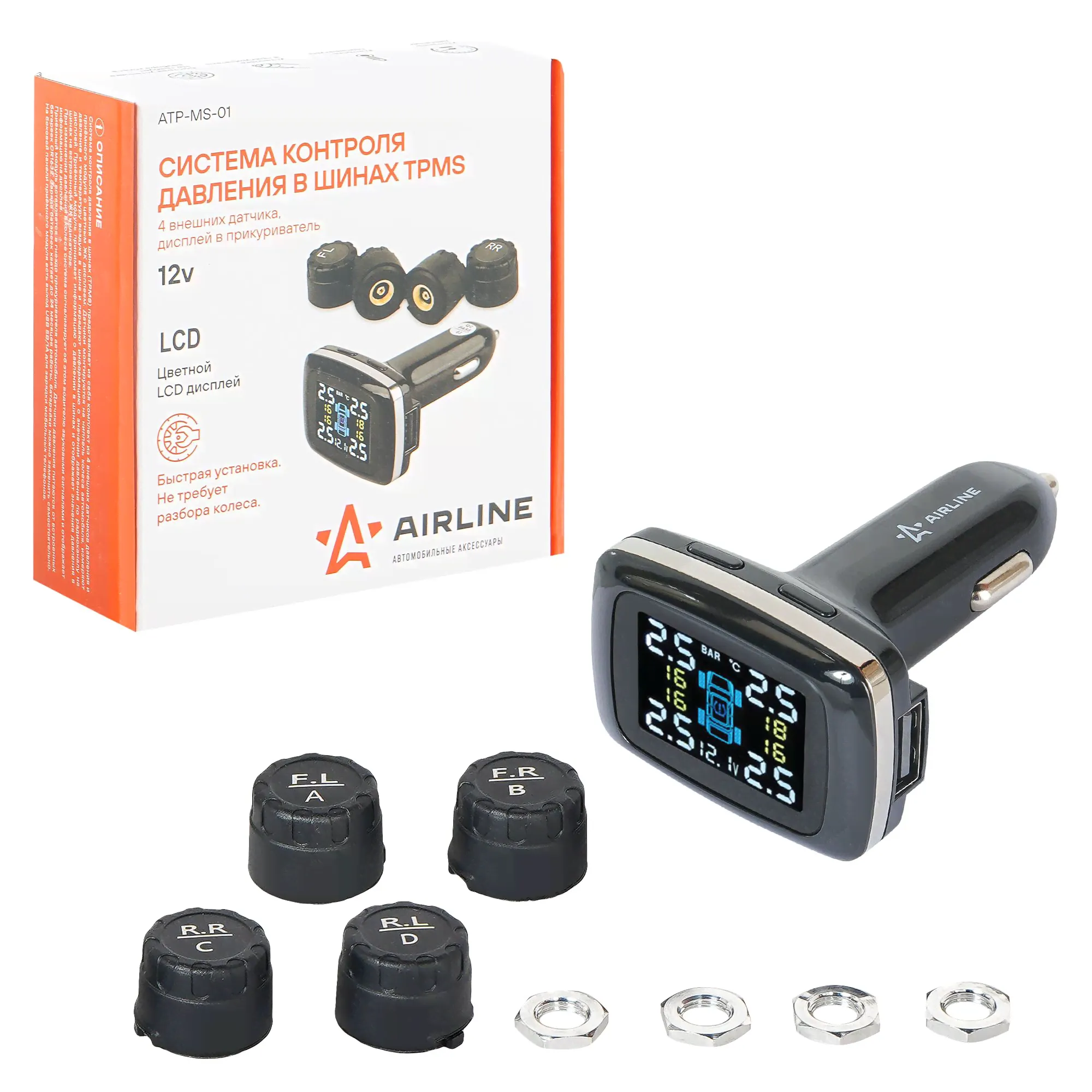 ATPMS01 AIRLINE Система контроля давления в шинах TPMS БЛЭК (ATP-MS-01)