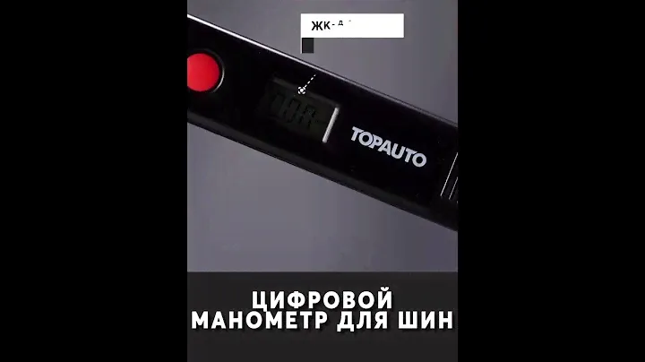 Манометр автомобильный для шин цифровой, 7 АТМ, ТОПАВТО (TOPAUTO), 14611
