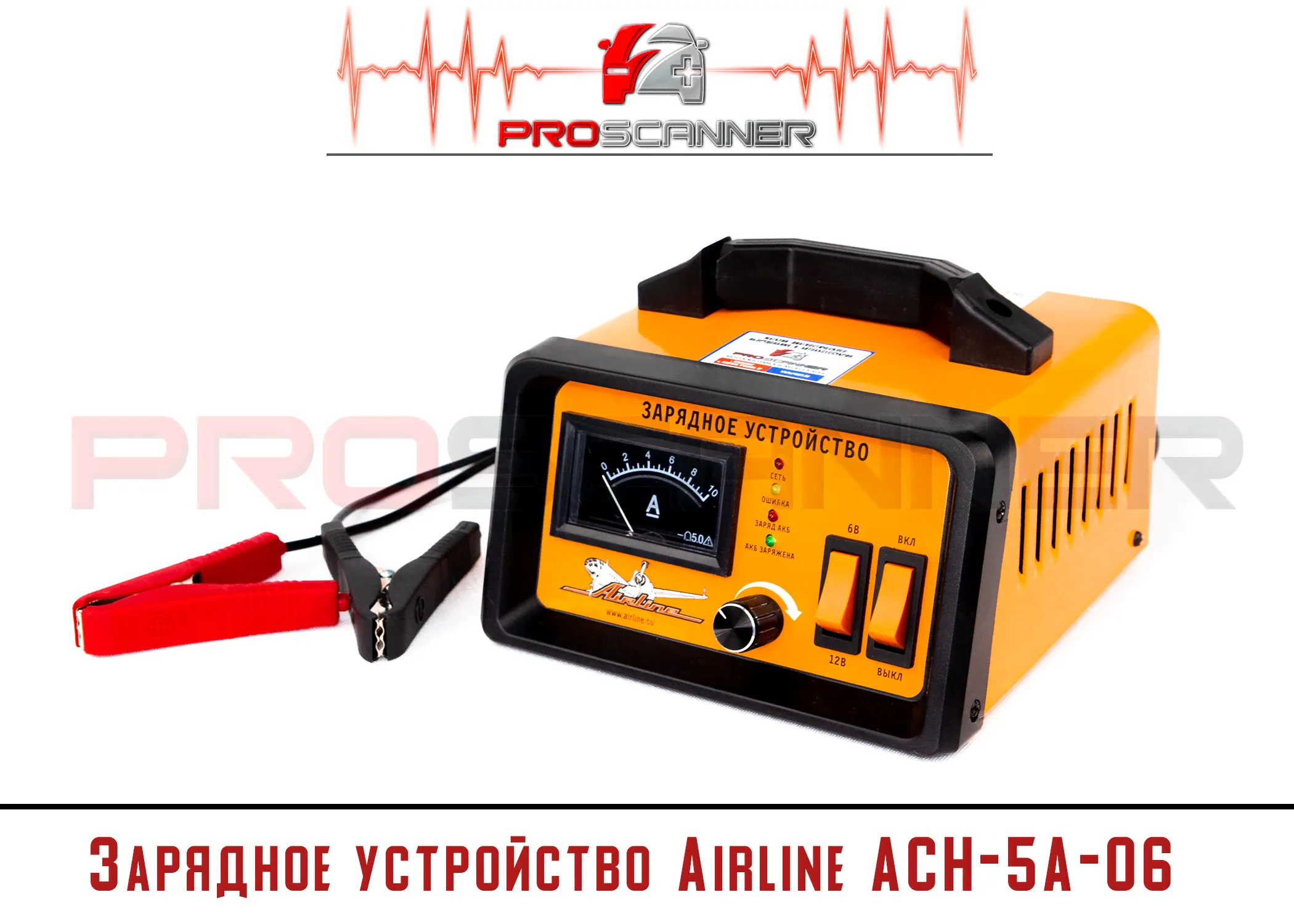 Зарядное устройство Airline ACH-5A-06 (6В/12В)