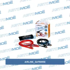 Провода пусковые 750А SA75005E AirLine