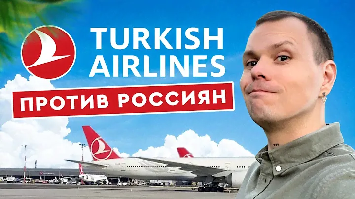 ТУРЕЦКИЙ БЕСПРЕДЕЛ! Русских не пускают в самолёты, не возвращают деньги и не продают новые билеты