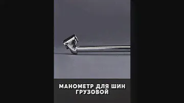 Манометр автомобильный для шин аналоговый Грузовой 12 ATM, с клапаном сброса и фиксацией измерений