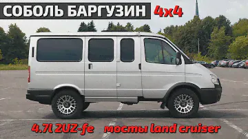 Ланд Крузер Баргузин он такой один уникальный! Проект готов!