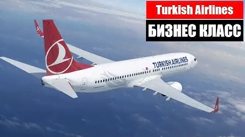 Бизнес класс Turkish Airlines перелёт 🛫 Анталья Алматы 🛬 турецкими авиалиниями на Боинге В737-900