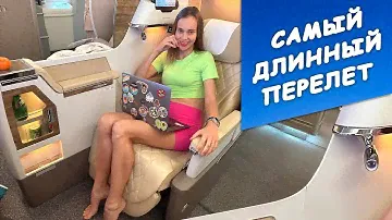 Обзор бизнес-класса Emirates Airlines. 20 часовой перелет с детьми из Дубая | Заграничники
