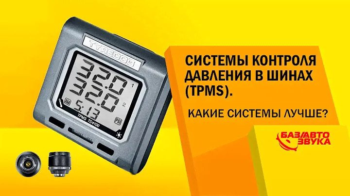 Системы контроля давления в шинах (TPMS). Какие системы лучше? Как они работают? Обзор avtozvuk.ua
